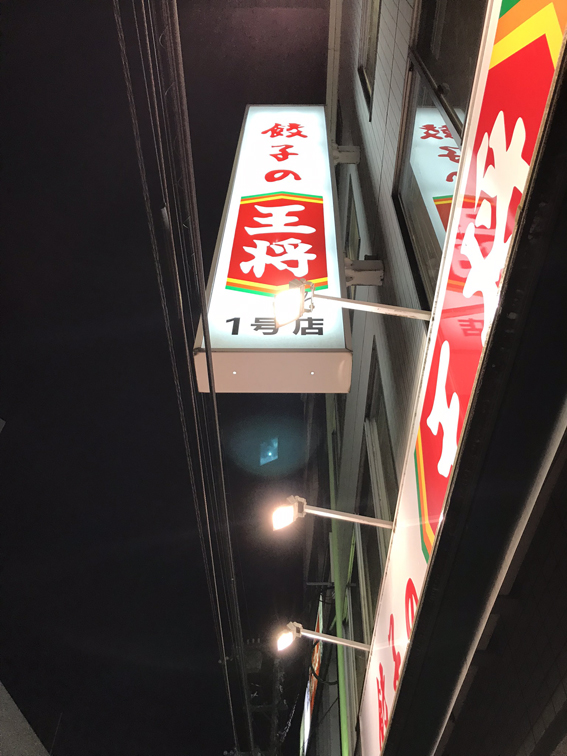 12/24 聖なる夜は “京都のSOULフード”を食べよう!!