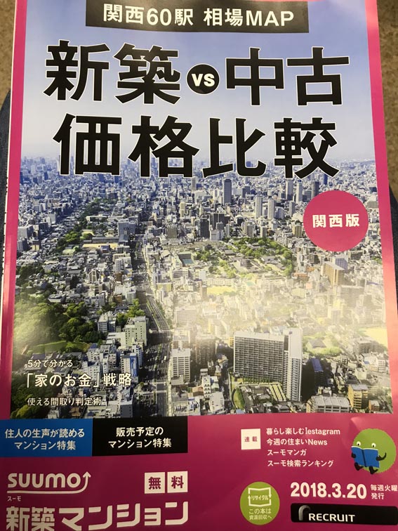 スーモ『関西60駅 相場MAP』新築vs中古 価格比較