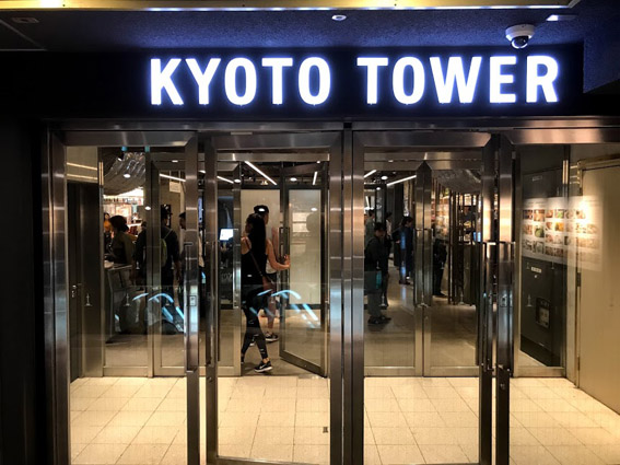 京都駅前が変わる!! 京都タワーがクラブWORLDに!! 　他、崇仁新町