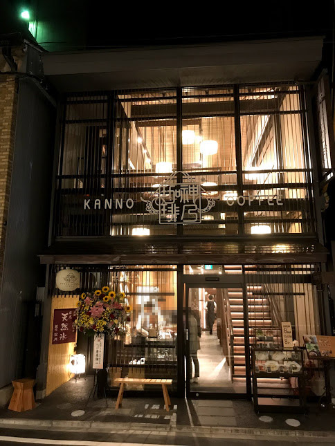 京都ゼロゲート北に最高級喫茶店『神乃(かんの)珈琲』が関西初出店!!