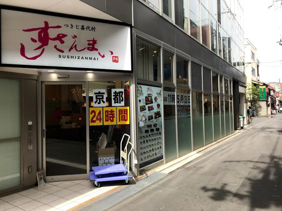 『すしざんまい』京都初出店!!5/28(月)オープン!!　と河原町蛸薬師のバリケード