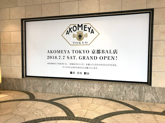 AKOMEYA  TOKYO  京都BAL店　7/7(土)オープン!!