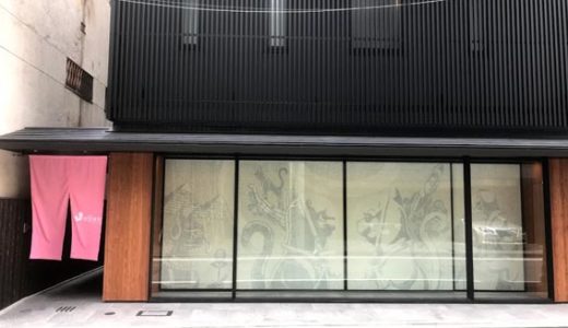 ホステル「ＷｅＢａｓｅ京都」&リベルテ・パティスリー・ブーランジェリー &　THE  TERMINAL  KYOTO 絵の住まふ処
