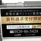 新築分譲マンション計画『アトラス京都御所西」