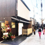 フランフランの新ブランド「マスターレシピ」の1号店が23日、京都・祇園にオープン!!