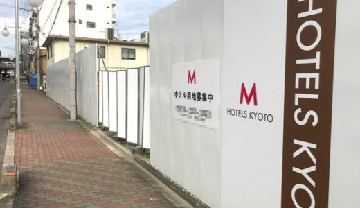 京都駅南に『ホテルエムズ』153室のホテル