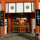 1月3日の下鴨神社
