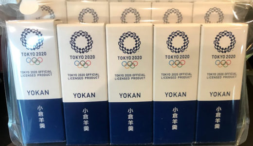 とらや × 東京2020オリンピックエンブレム × YOKAN