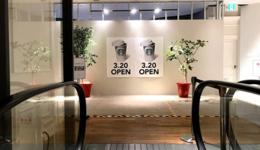 アトリエのような新たなスタバ!!  『スターバックス コーヒー 京都BAL店』 2019年3月20日（水）オープン　&　クリエイティブ・プラットフォーム「SANDWICH」 名和晃平  kohei-nawa