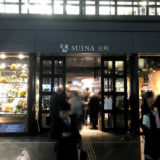 いよいよ明日3月16日(土)『SUINA室町』グランドオープン!!