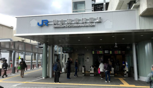 新駅JR『梅小路京都西』駅が本日開業!!