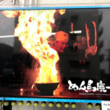 改装中の『Fire Ramen』前の『ホテルリブマックス京都二条城北』4月上旬オープン