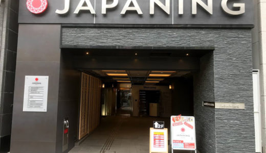 ホテルエムズ、ジャパニング株式を取得!! 京都市内最大級のホテル運営に!!