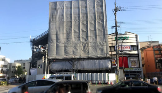 阪急『西院』駅建て替え工事中、隣のパチンコ店『西院ラッキー』と『じゃんぼ総本店』