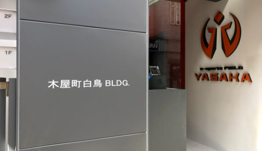 京都初のeスポーツ専門施設「e-sports FIELD YASAKA」5/6にオープン!!　木屋町白鳥ビルの1階と3階に!  そして木屋町通の現在／ザ・ゲート立誠京都(仮称) ヒュ―リック