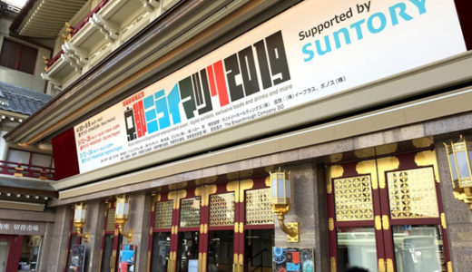 CLUBミナミザ／いよいよ明日5/12(土)より南座新開場記念『京都ミライマツリ2019』