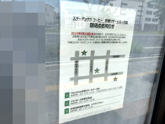 Jr丹波口駅西側 五条通高さ規制緩和 スタバ かごの屋が共に閉店 京都の現在 いま を不動産からキリトルwebサイト