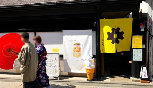 京 八坂プリンと『パークハイアット京都』と『NTT都市開発による 元清水小学校開発プロジェクト』