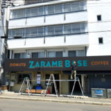平野神社近くに新ドーナツカフェ「ZARAME BASE(ザラメベース)」が6/6オープン!!