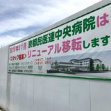 京都民医連中央病院が2019年11月リニューアル移転!!   移転地と現在地