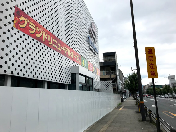 五条通『イオンモール京都五条』近くのパチンコ店『マルカメ五条店』が閉店していました