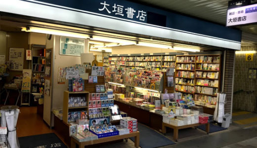 大垣書店 北大路店が2019年10月12日(土)グランドフィナーレ!!