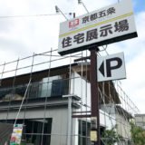 JR丹波口駅西、KTVハウジング京都五条住宅展示場の解体が始まっています