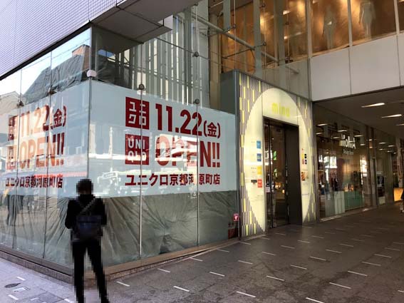 Gapストア 京都河原町店 跡地は キデイランド京都四条河原町店 に 19年12月10日 火 オープン 京都の現在 いま を不動産からキリトルwebサイト