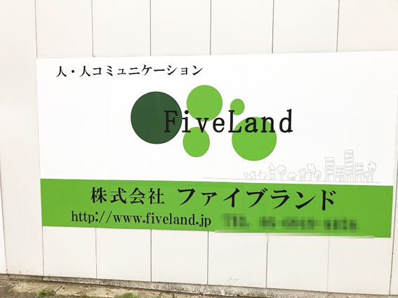 川端二条のパーキングに『ファイブランド』のホテル計画が!!