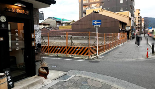 京阪三条駅東、三条通沿いの更地に『第一リアルター・ホテル建築標識』が!!