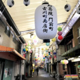 京都東山『古川町商店街』デヴィッドボウイが訪れていた『野田屋』が閉店していました