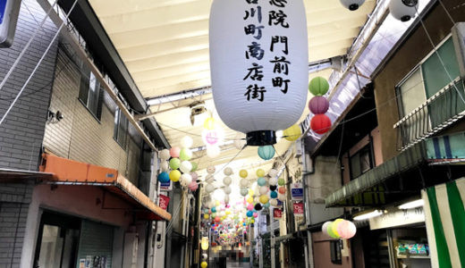 京都東山『古川町商店街』デヴィッドボウイが訪れていた『野田屋』が閉店していました