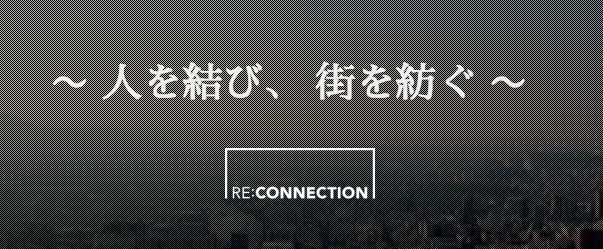 今後、年間 10 棟の京町家再生を予定 『レ・コネクション×京阪電鉄不動産』との共同事業 第1号!!  「紡  稲荷庵 つむぎいなりあん 」完成