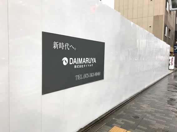 ダイマルヤ2現場・京都中心部に新築分譲マンション計画か？　コロナでマンション市場転換点か。