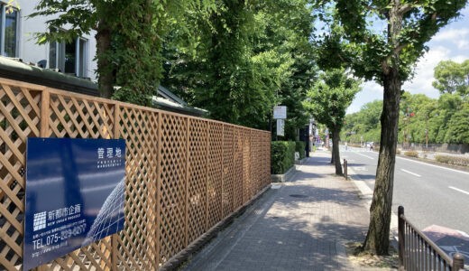 京都御所西、『ザ・パレスサイドホテル』跡地に『新都市企画』の「管理看板」が設置されました。これは!!